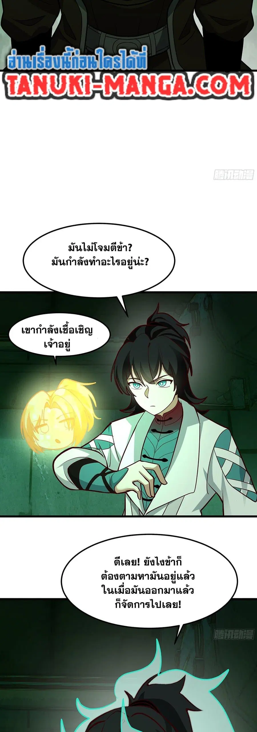 Martial Peak ตอนที่ 3859 หน้า 14