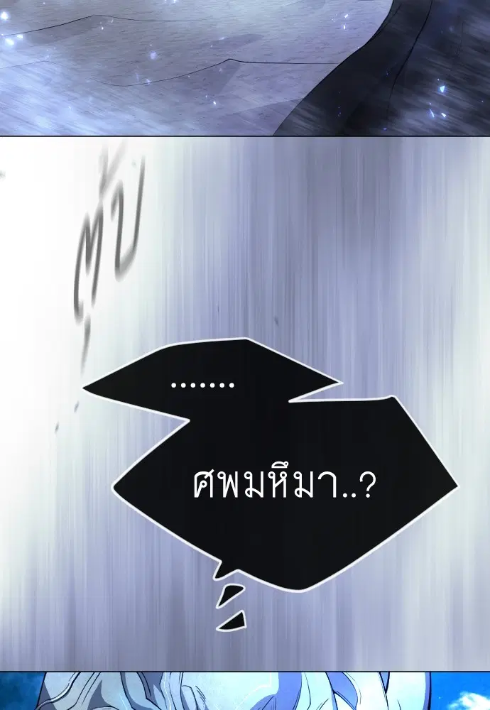 Superhuman Era ตอนที่ 159 หน้า 106