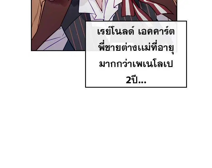 Death Is The Only Ending For The Villainess ตอนที่ 10 หน้า 16