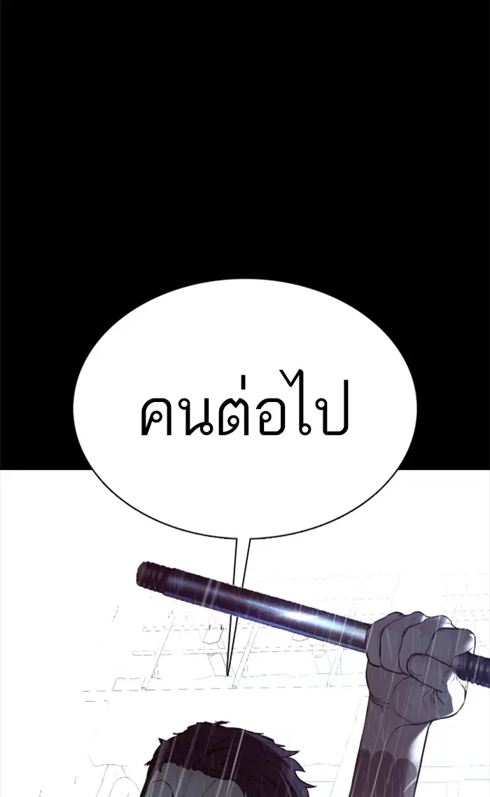 How to Fight ตอนที่ 94 หน้า 92