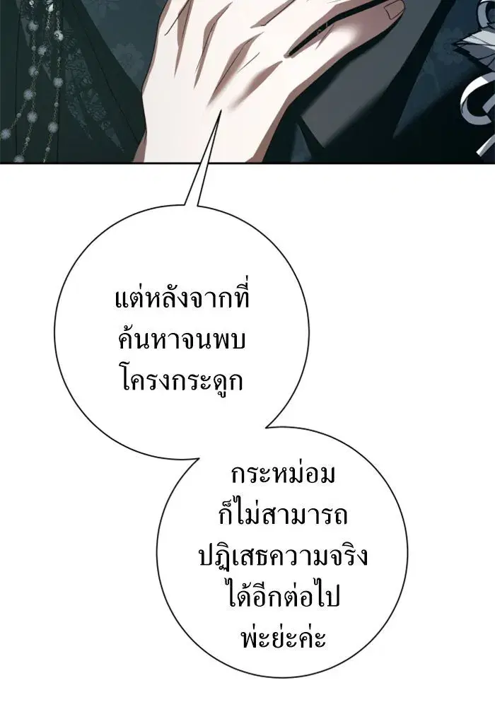 Your Throne ตอนที่ 140 หน้า 140