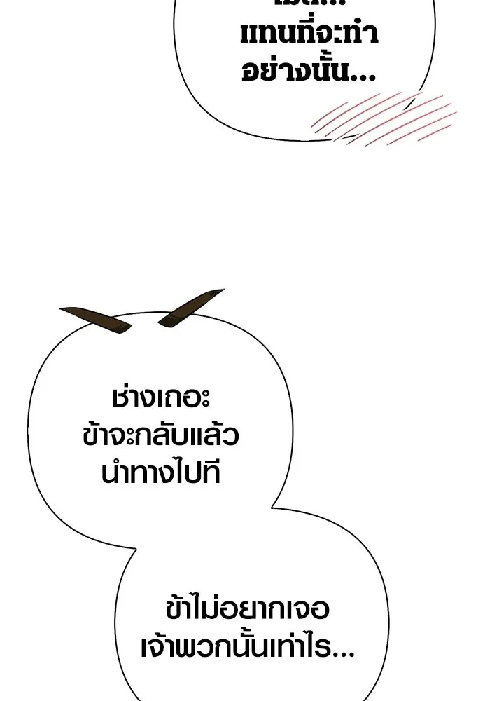 Surviving the Game as a Barbarian เอาชีวิตรอดในเกมฉบับคนเถื่อน ตอนที่ 127 หน้า 157
