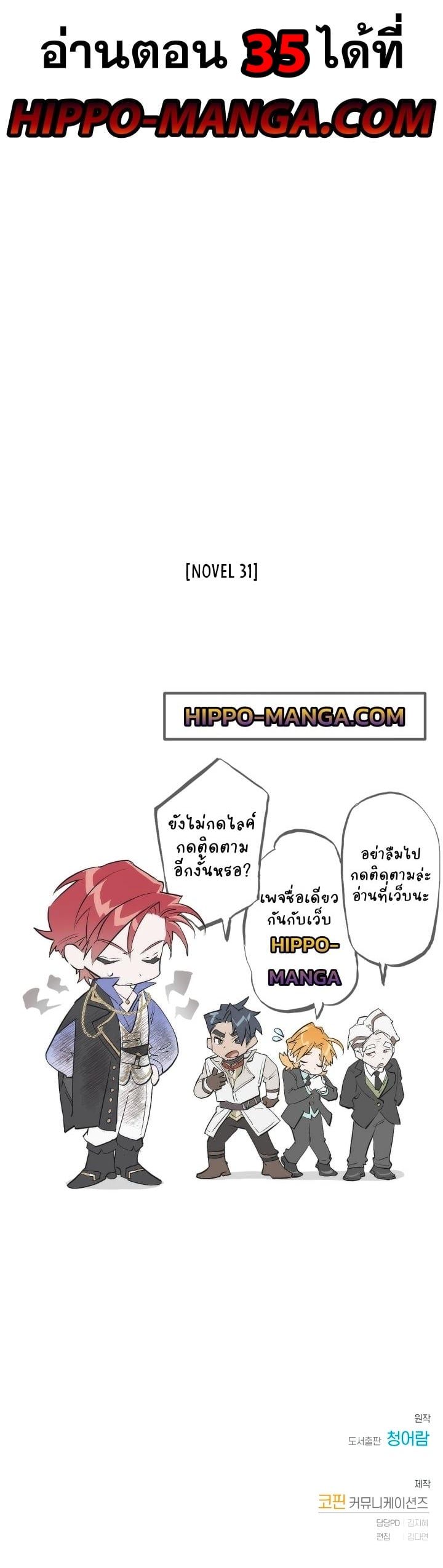 Trash of the Count’s Family คุณชายไม่เอาไหนแห่งตระกูลเคานต์ ตอนที่ 34 หน้า 16