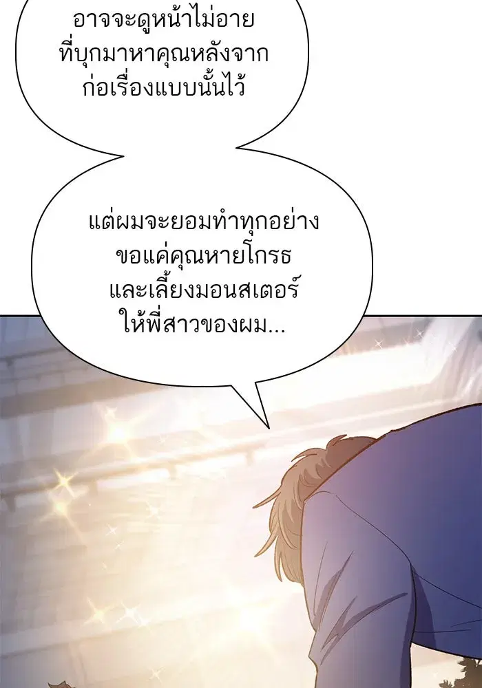 The S-Classes That I Raised (My S-Class Hunters) ตอนที่ 75 หน้า 92