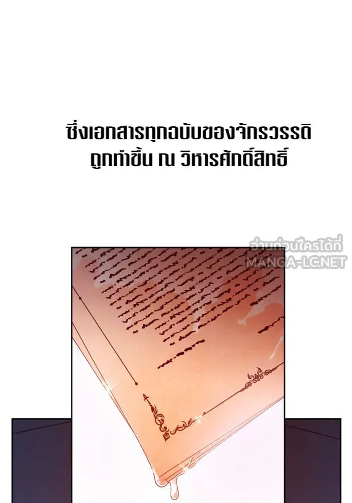 Your Throne ตอนที่ 81 หน้า 111