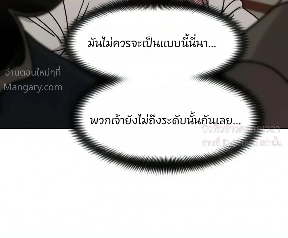 Return of the Mount Hua Sect ตอนที่ 180 หน้า 42
