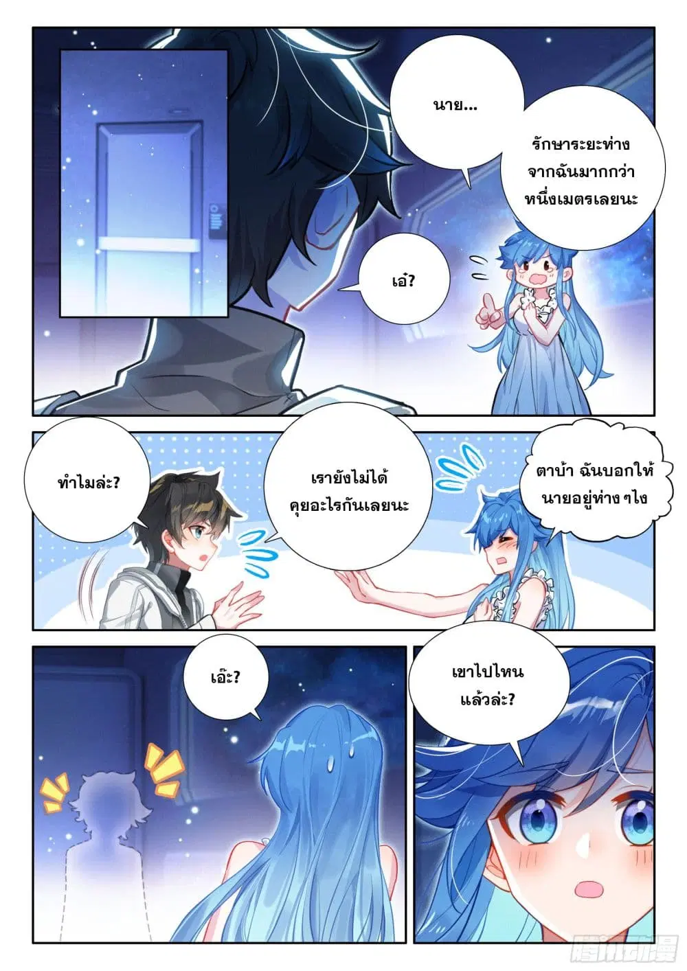 Douluo Dalu IV: Zhongji Douluo ตอนที่ 431 หน้า 11