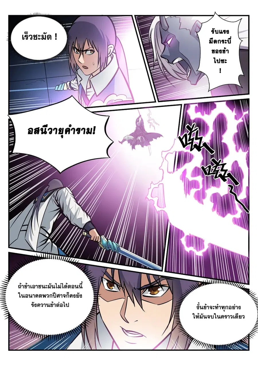Bailian Chengshen ตอนที่ 253 หน้า 7