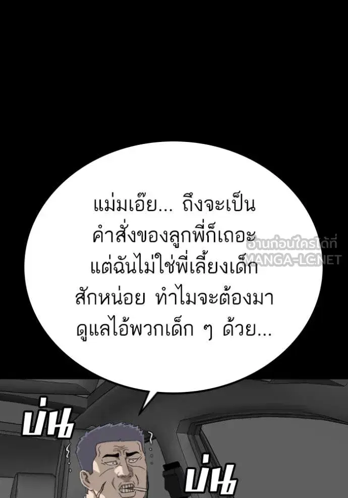 Bad Guy ตอนที่ 275 หน้า 121