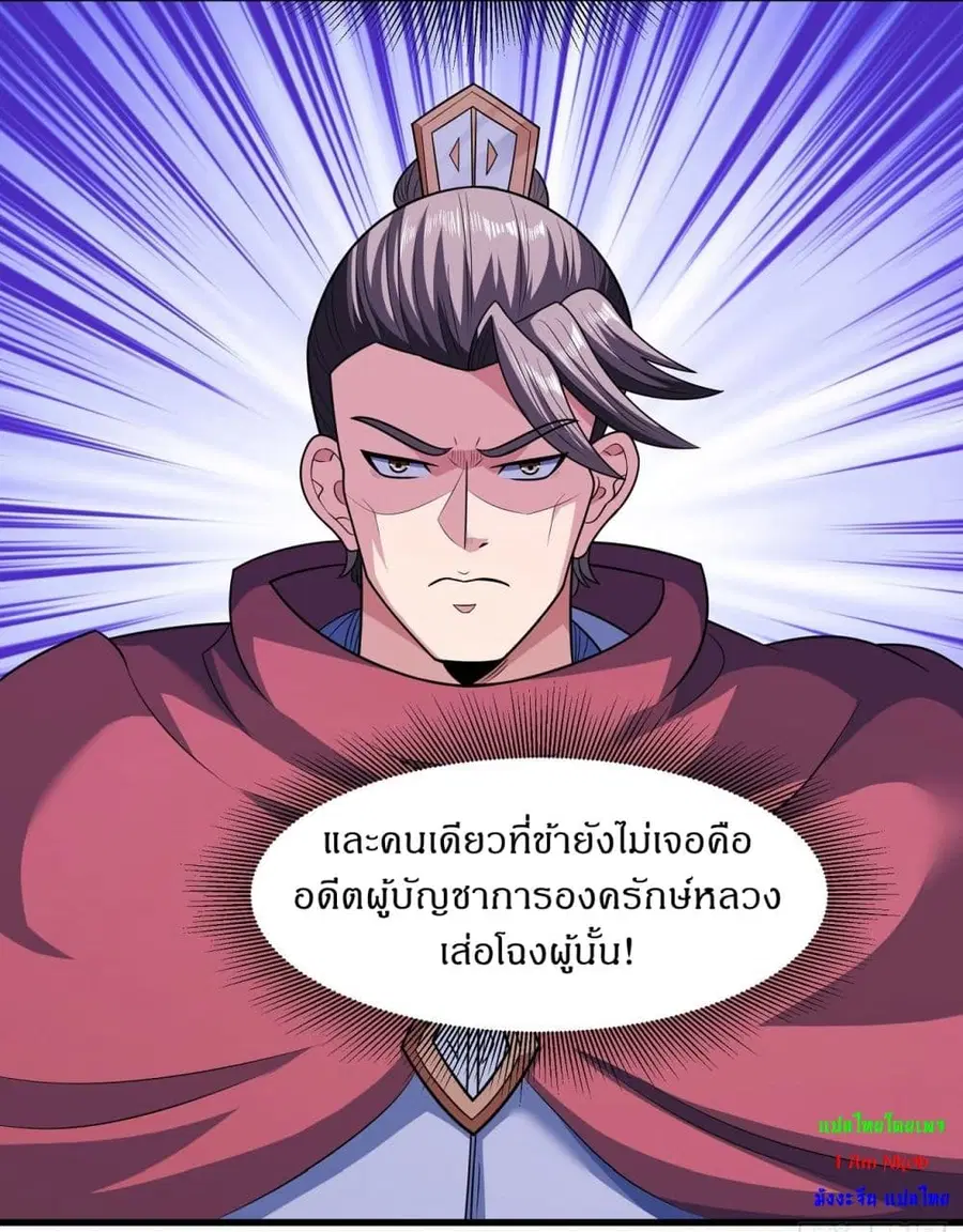 God of Martial Arts ตอนที่ 544 หน้า 20