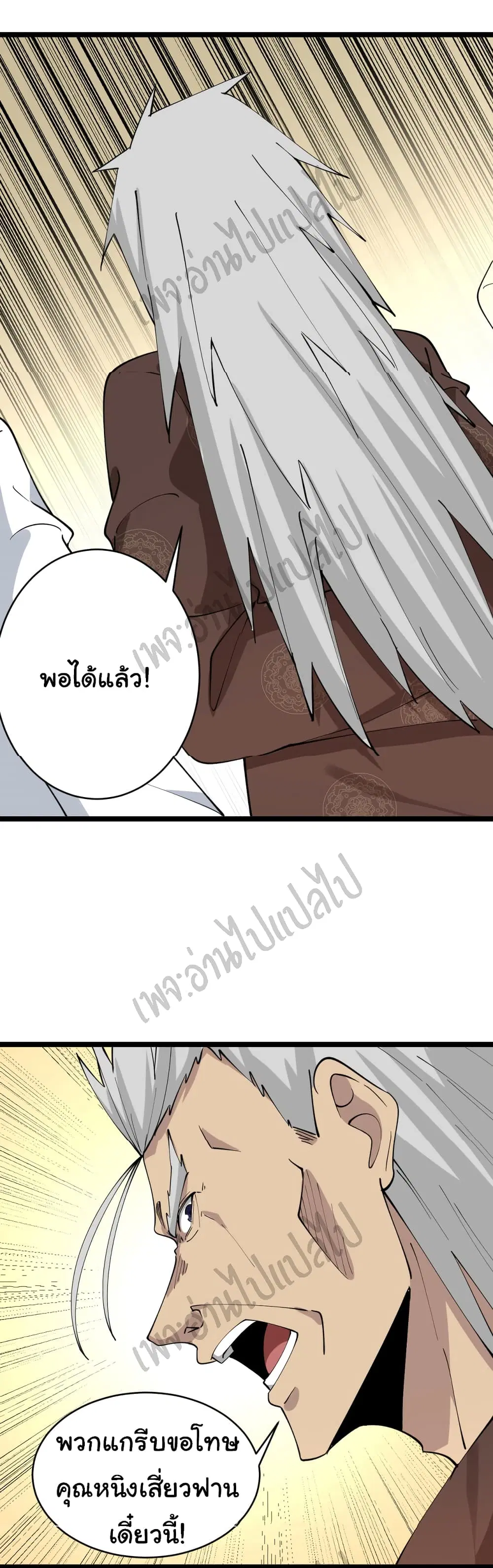 Sanjie Taobao Store ตอนที่ 130 หน้า 22
