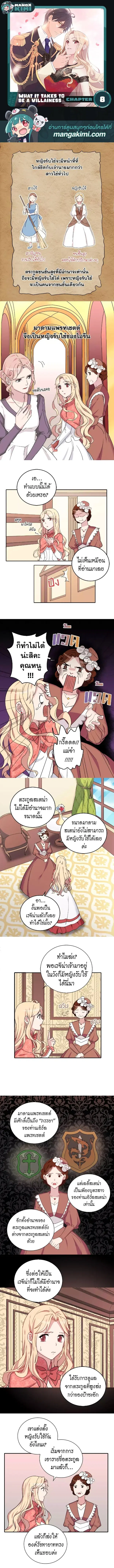 What It Takes to be a Villainess ตอนที่ 8 หน้า 1