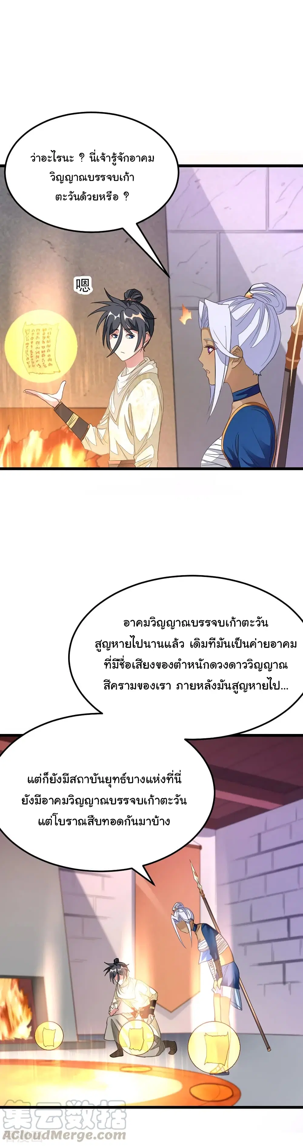 Nine Sun God King ตอนที่ 148 หน้า 18