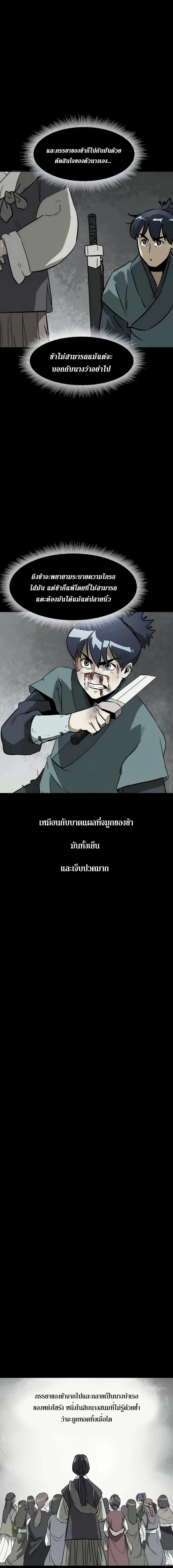 Infinite Level Up In Murim ตอนที่ 96 หน้า 12