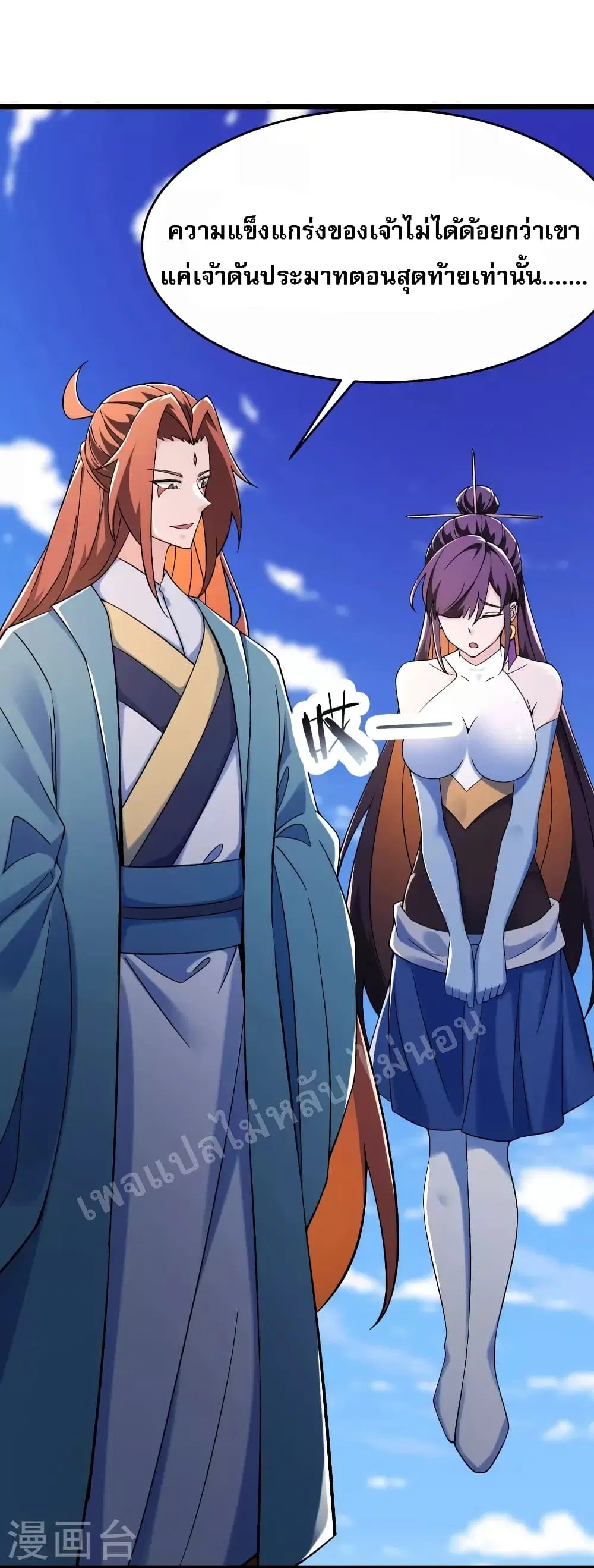 My Harem is All Female Students ตอนที่ 126 หน้า 6