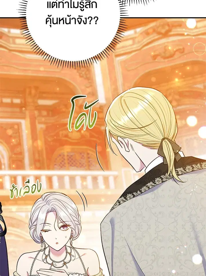 The Villain’s Match Is Too Perfect – คู่ดูตัวของนางร้ายเพอร์เฟกต์เกินไป ตอนที่ 63 หน้า 8