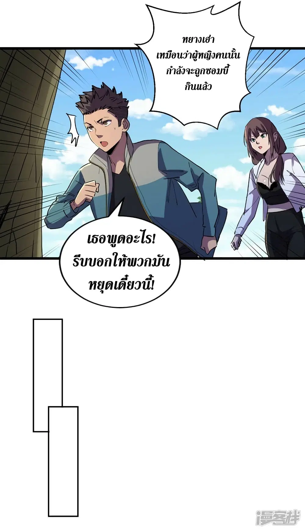 The Last Hero ตอนที่ 81 หน้า 12