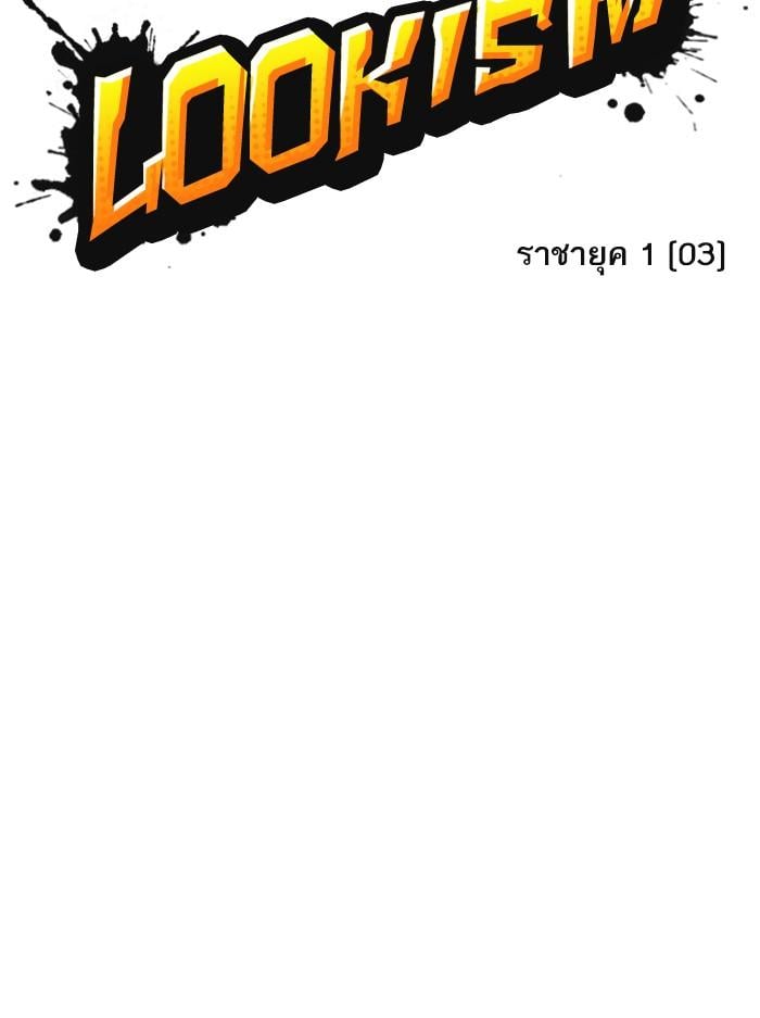 Lookism ตอนที่ 406 หน้า 31