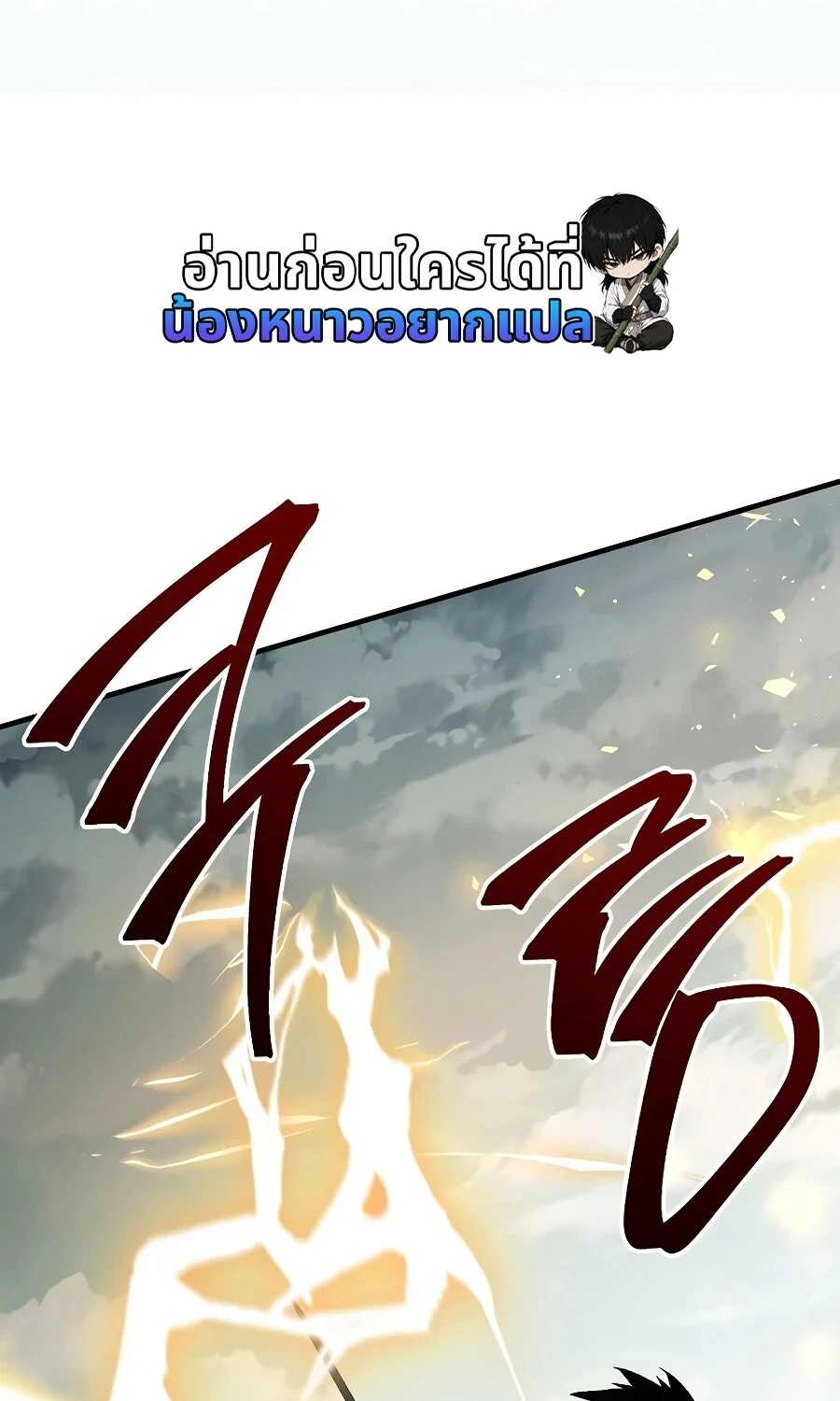 The Hero Returns ตอนที่ 151 หน้า 126