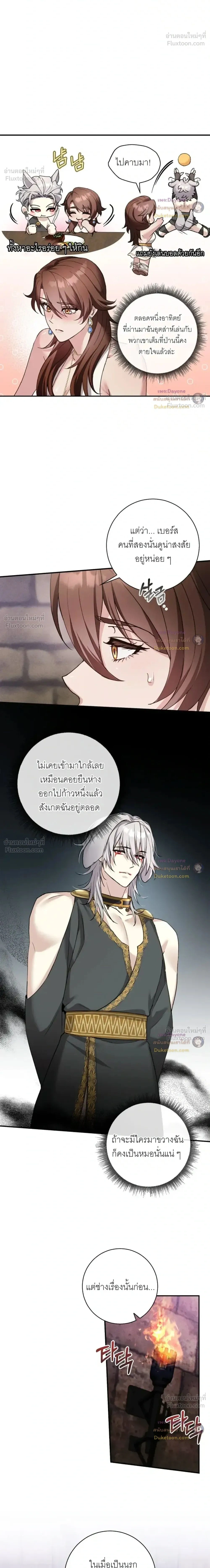 Hell Visit Record – บันทึกเยือนนรก ตอนที่ 4 หน้า 2