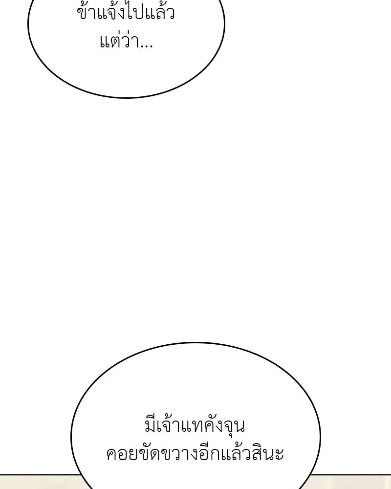 I Reincarnated As The Crazed Heir เกิดอีกทีเป็นว่าที่ประมุขลัทธิมาร ตอนที่ 96 หน้า 109
