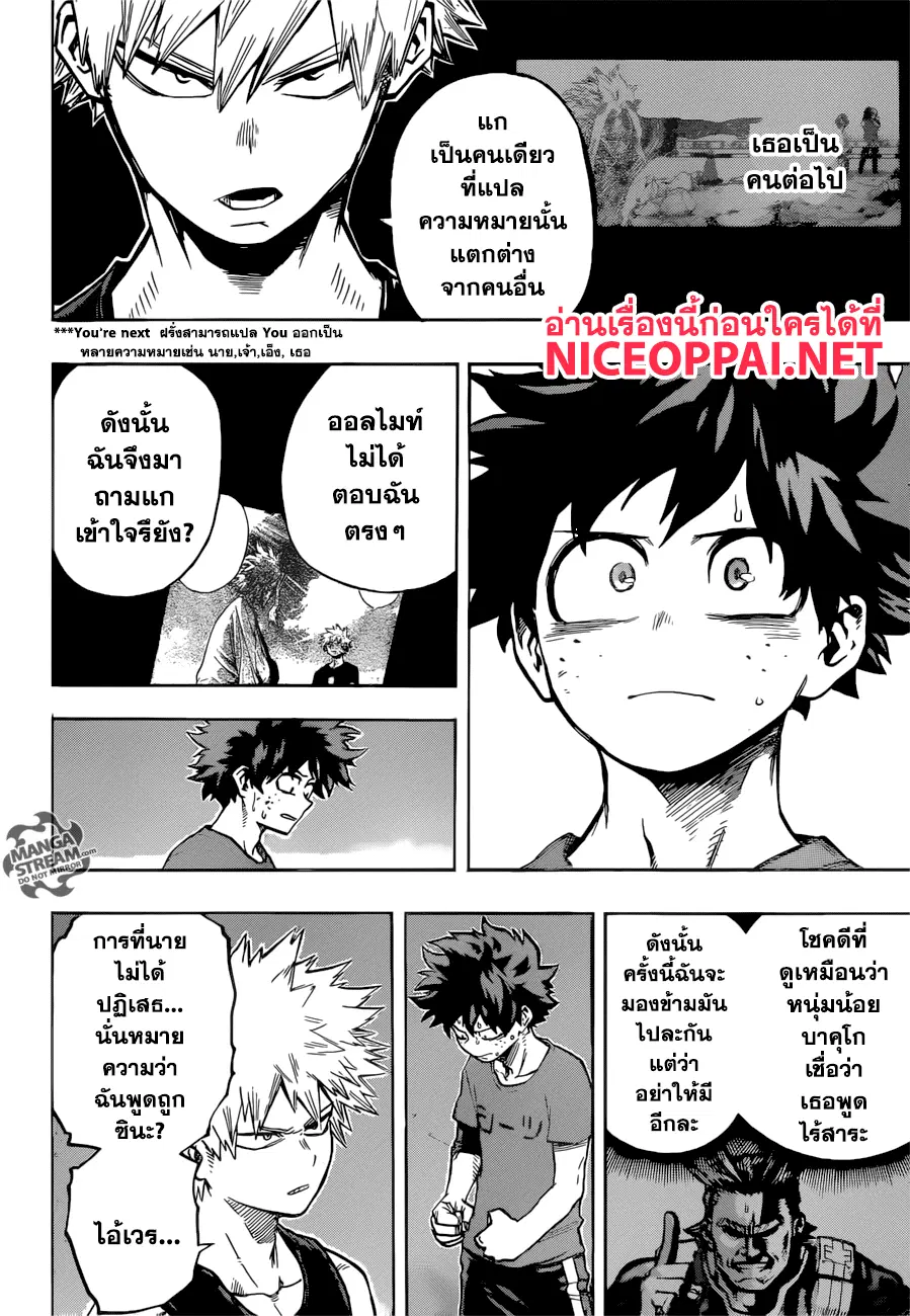 My Hero Academia ตอนที่ 117 หน้า 8