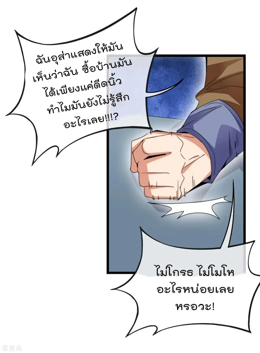 I am The Richest in The World ตอนที่ 92 หน้า 18