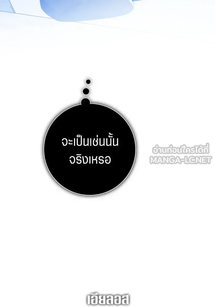 Your Throne ตอนที่ 154 หน้า 45