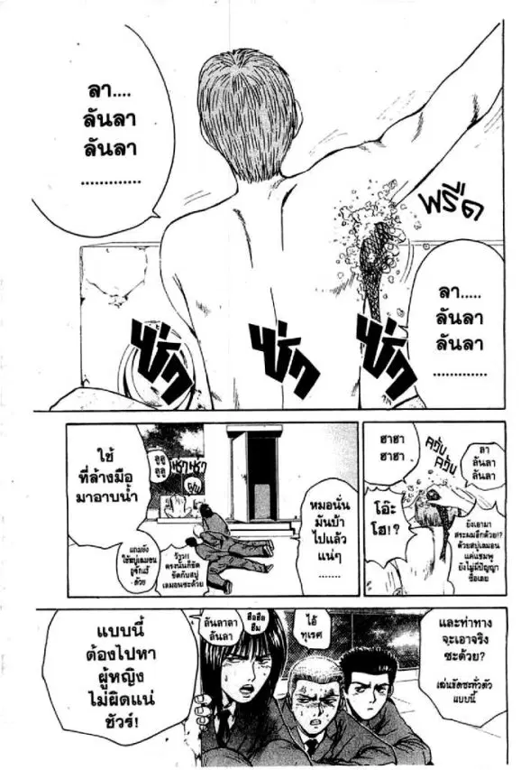GTO : Great Teacher Onizuka ตอนที่ 25 หน้า 8