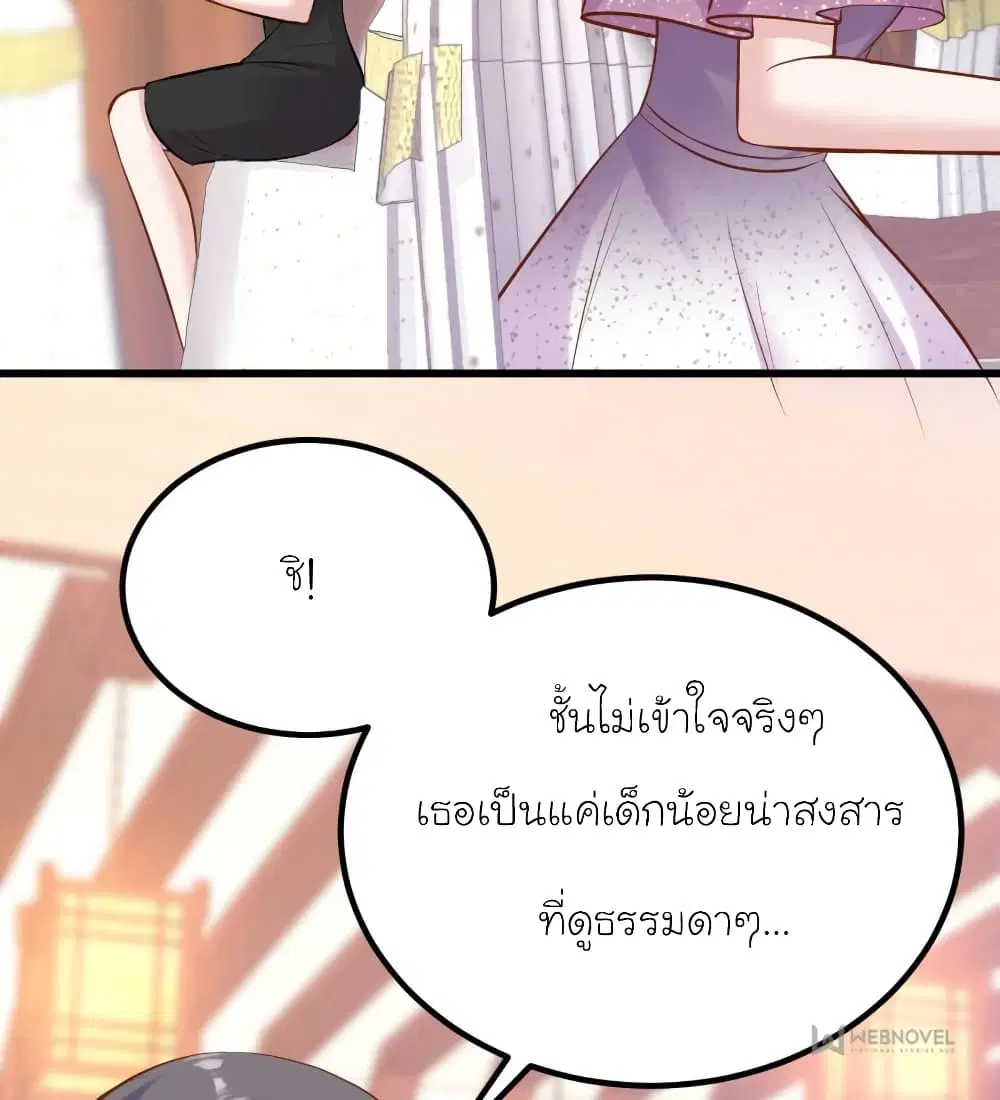 My Beautiful Time with You ตอนที่ 170 หน้า 8