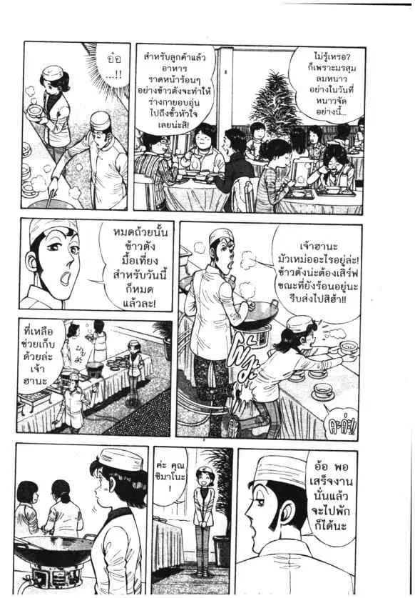 Kachuu Hana ตอนที่ 60 หน้า 6