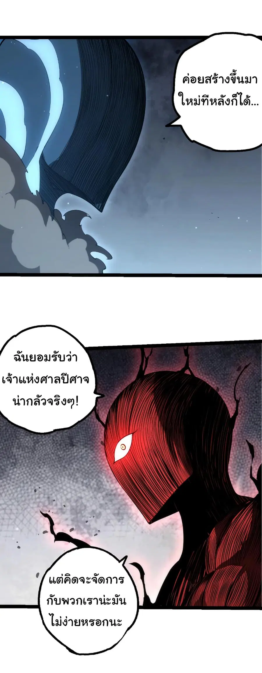 Evolution from the Big Tree ตอนที่ 495 หน้า 23