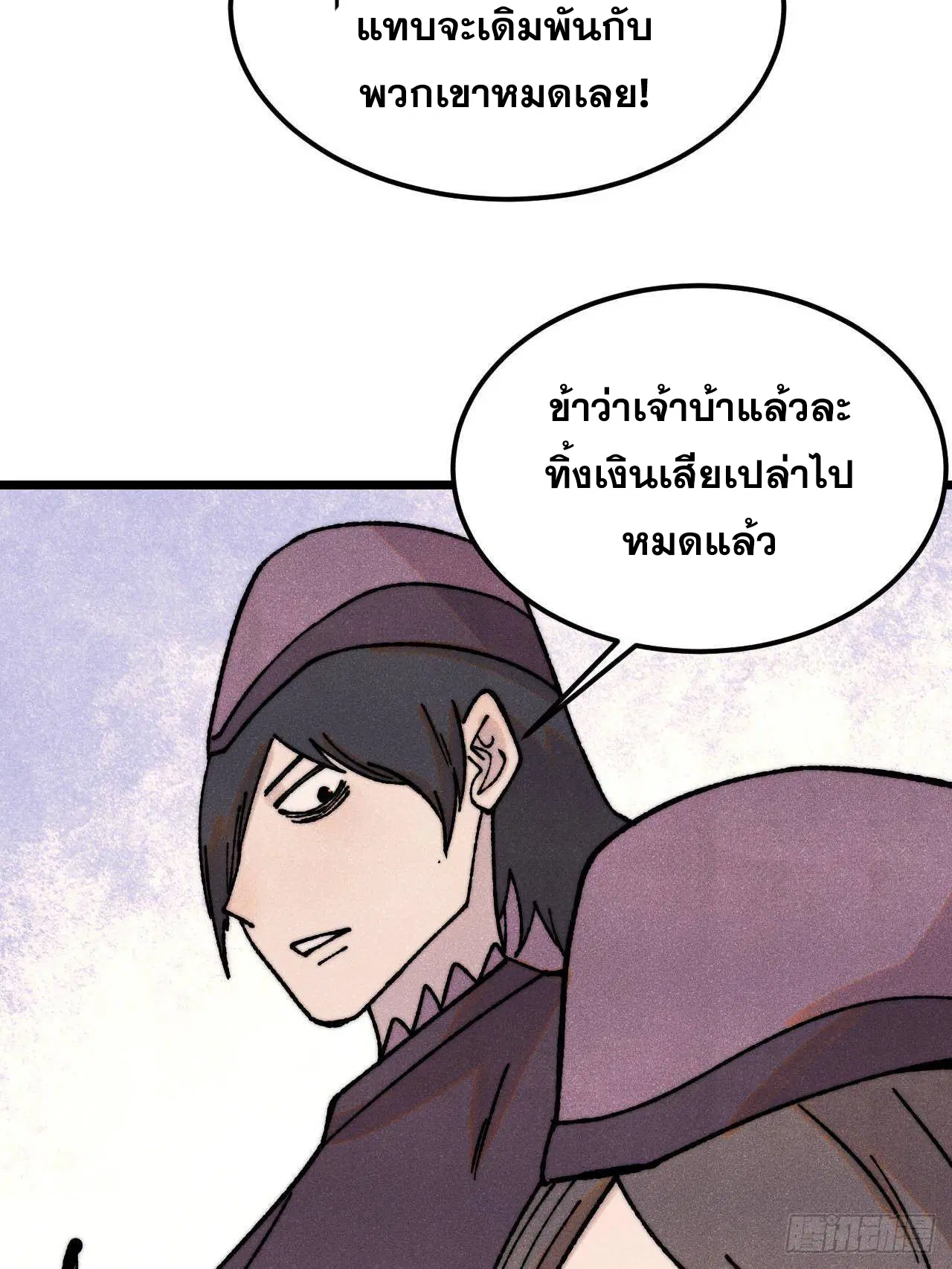 All Hail the Sect Leader ตอนที่ 380 หน้า 6