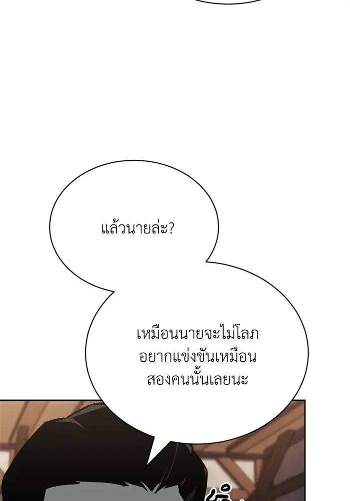 The Lazy Lord Masters the Sword ตอนที่ 68 หน้า 61