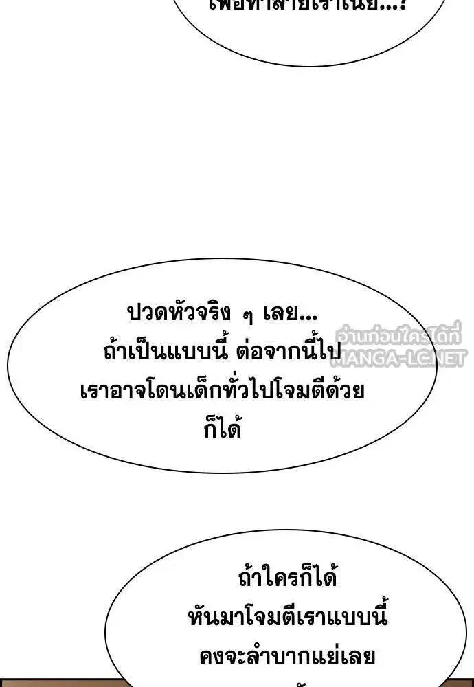 True Education ตอนที่ 185 หน้า 42