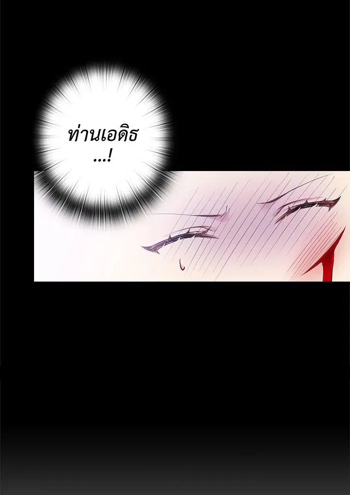Satan’s Bride ตอนที่ 57 หน้า 49
