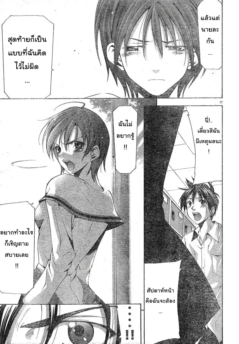 Suzuka ตอนที่ 107 หน้า 17