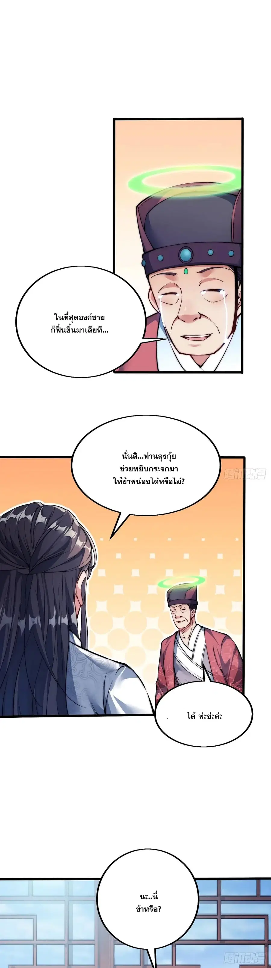 I’m Really Not the Son of Luck ตอนที่ 1 หน้า 25