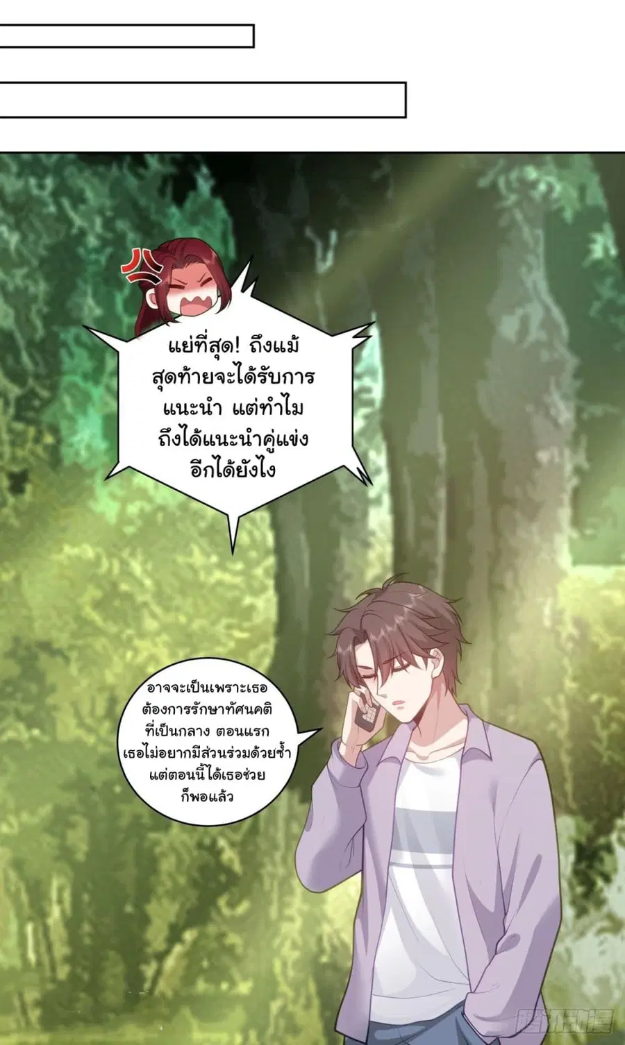I Really Don’t Want to be Reborn ตอนที่ 144 หน้า 30