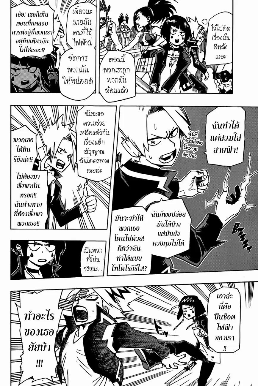 Boku no Hero Academia ตอนที่ 16 หน้า 6