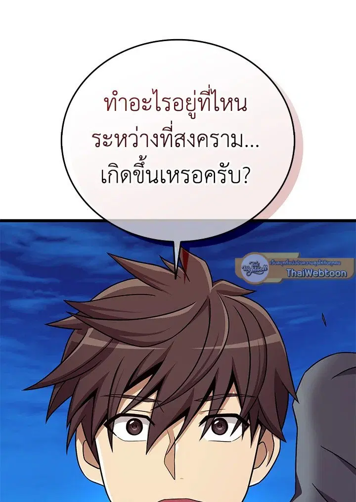 Arcane Sniper ตอนที่ 163 หน้า 93