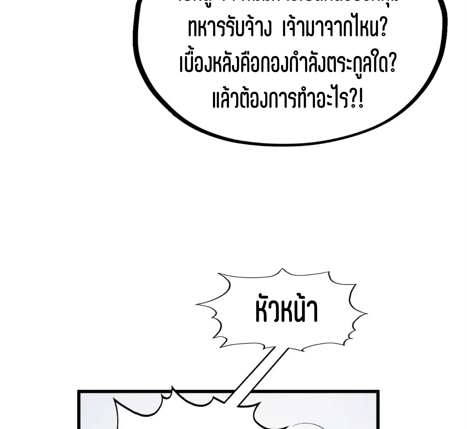 The Eternal Supreme ตอนที่ 317 หน้า 84