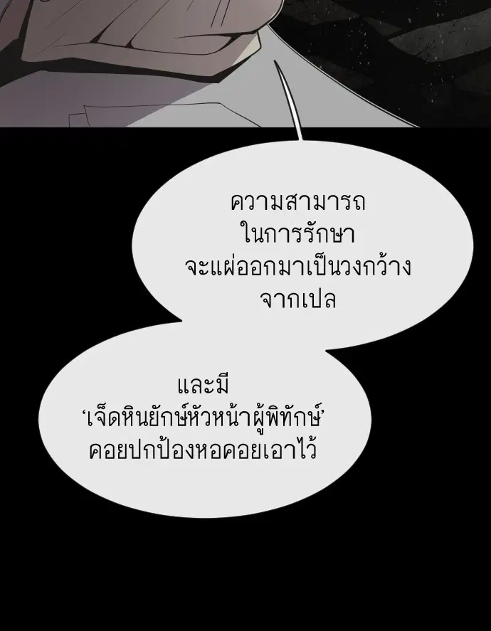 Superhuman Era ตอนที่ 81 หน้า 35