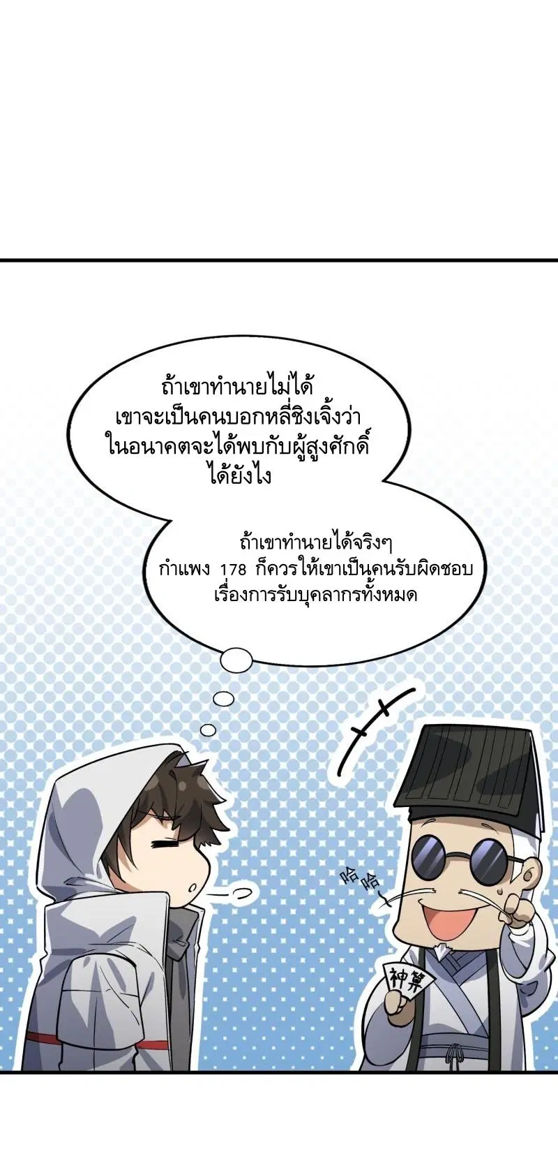 The First Order ตอนที่ 361 หน้า 32