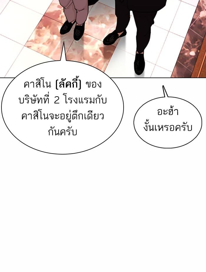 Lookism ตอนที่ 373 หน้า 107