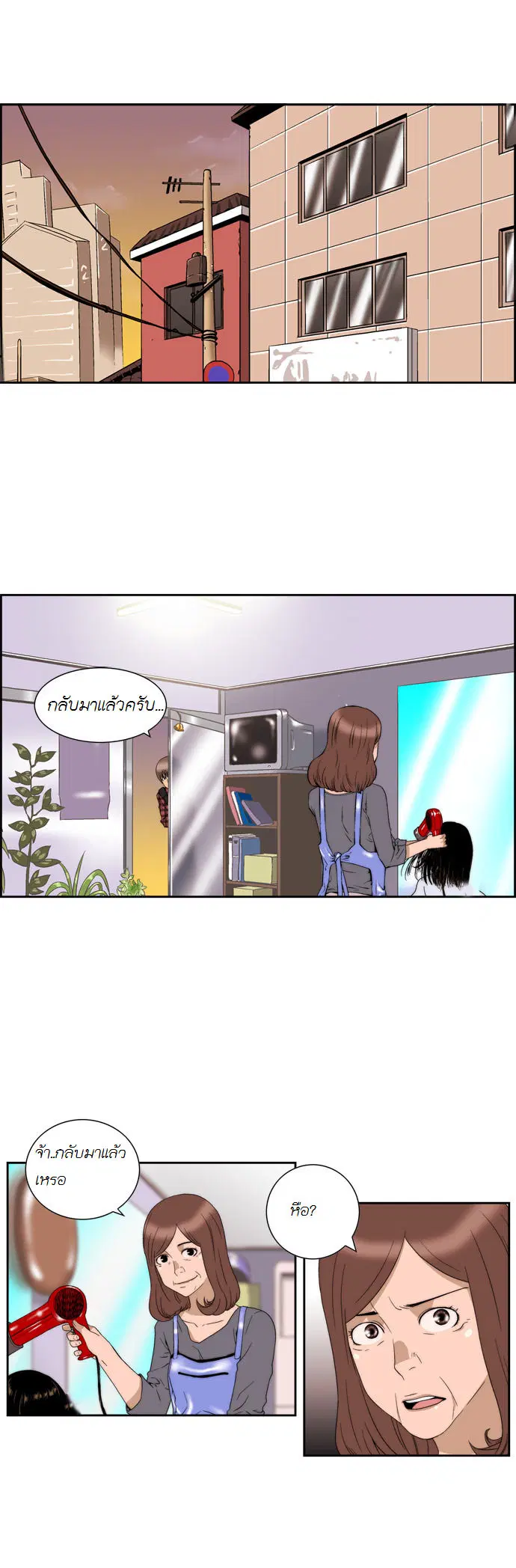 Green Boy ตอนที่ 46 หน้า 2