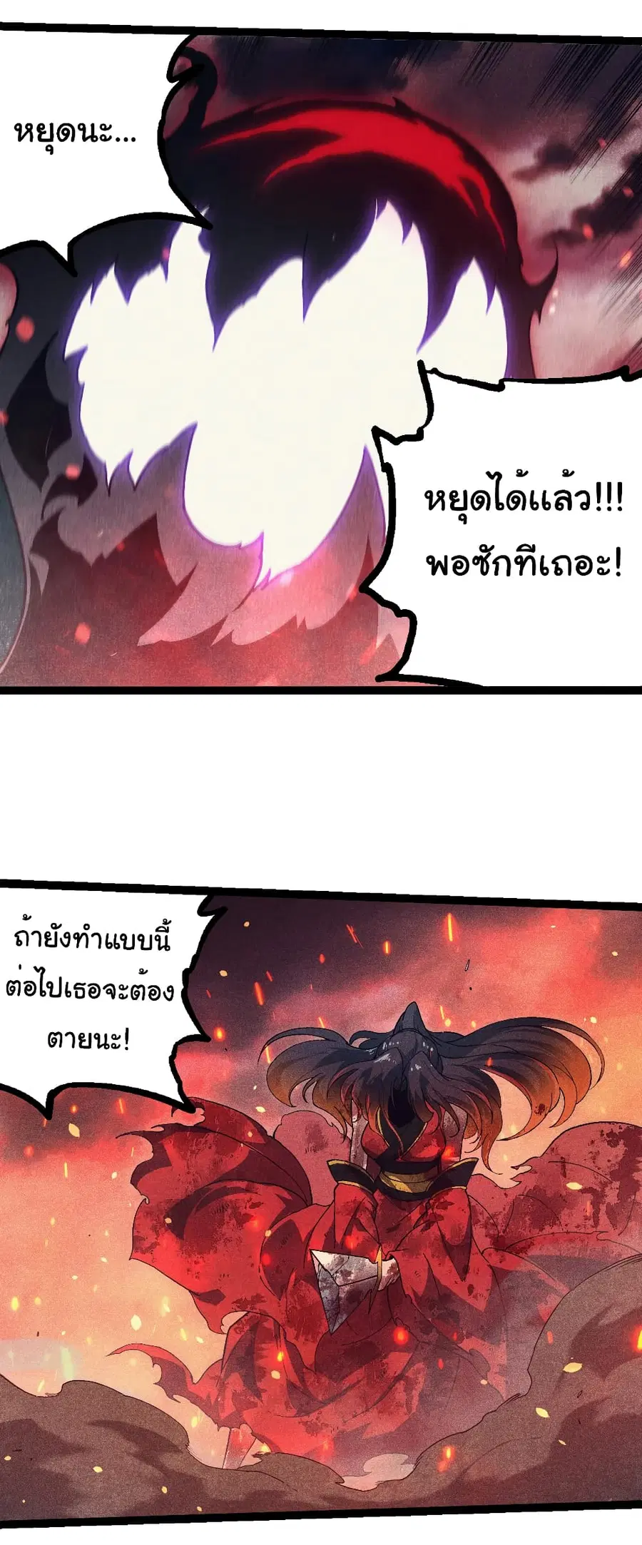 Evolution from the Big Tree ตอนที่ 237 หน้า 9
