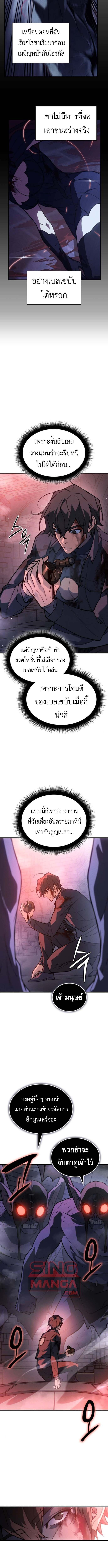 Regressing With the King’s Power เกิดใหม่พร้อมพลังแห่งราชัน ตอนที่ 113 หน้า 3