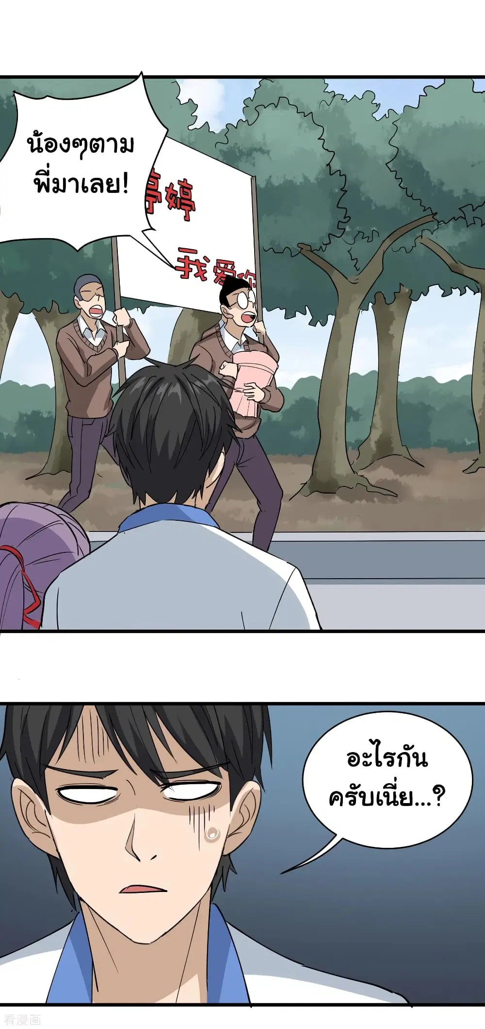 School Flower Master ตอนที่ 79 หน้า 15