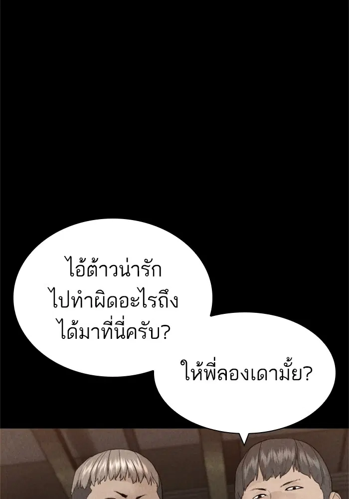 How to Fight ตอนที่ 159 หน้า 81